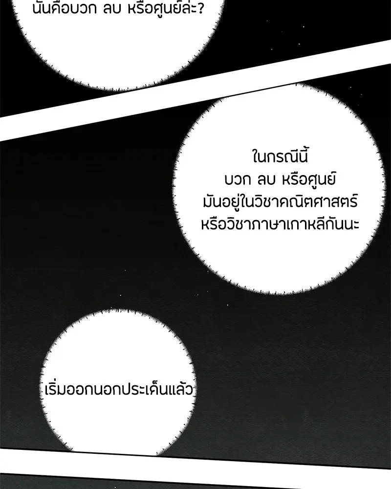 เป็นวัยรุ่นมันเหนื่อย ตอนที่ 24 รูปที่ 20