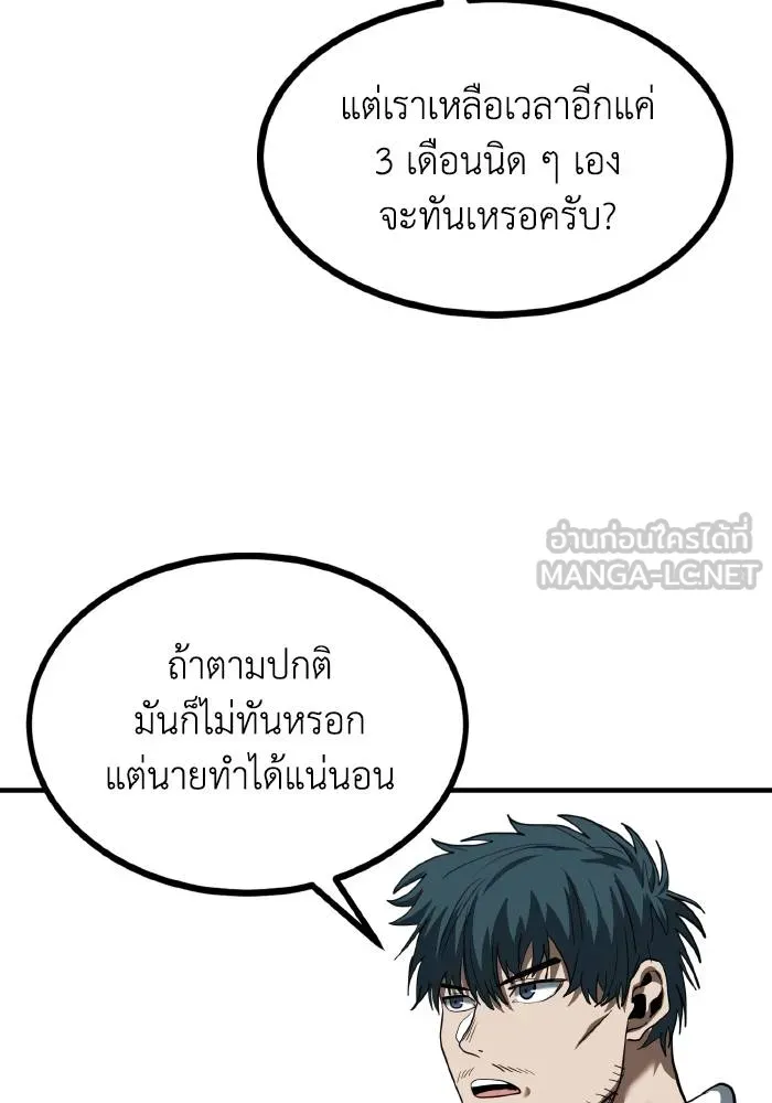 ราชาแห่งอ็อกทากอน ตอนที่ 29 รูปที่ 33
