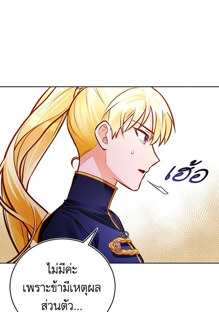 บุตรีดยุกขอไม่แต่งงานbrกับหนุ่มในฝัน ตอนที่ 49 รูปที่ 17