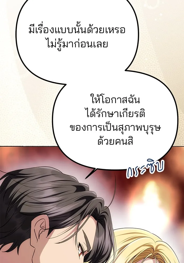 เกมรักจับสามี ตอนที่ 35 รูปที่ 62