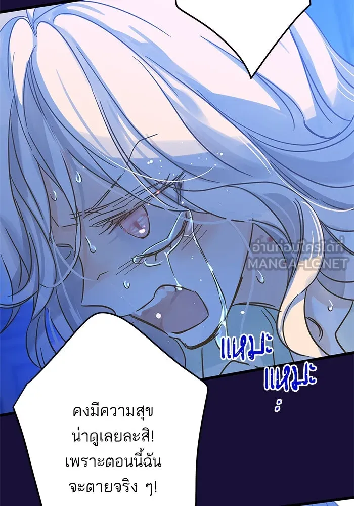 ฉันมันร้าย หรือเพราะโลกไม่น่ารัก ตอนที่ 182 รูปที่ 78