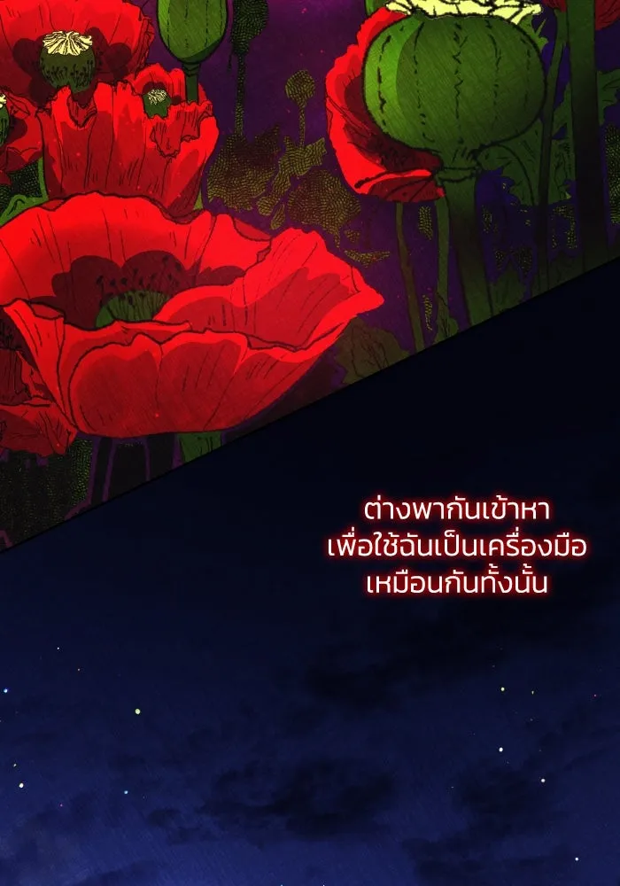 ฟิลเลียโรเซ่กับคำทำนายแห่งมงกุฎหนาม ตอนที่ 126 รูปที่ 71