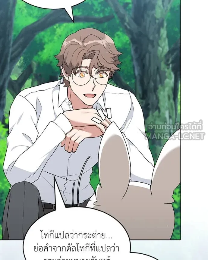 คนสวนโลกฮันเตอร์ ตอนที่ 72 รูปที่ 68