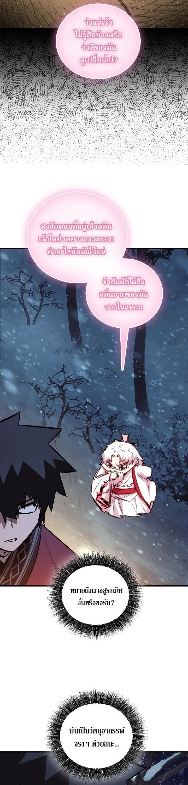 Childhood Friend of the Zenith สหายว_ยเยาว_ของข_าแข_งแกร_งท_ส_ดในใต_หล_า ตอนที่ ตอนที่ 94 รูปที่ 25