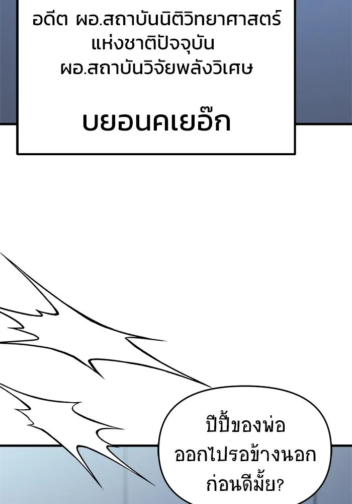 วายร้ายก็อยากมีรัก ตอนที่ 33 รูปที่ 142