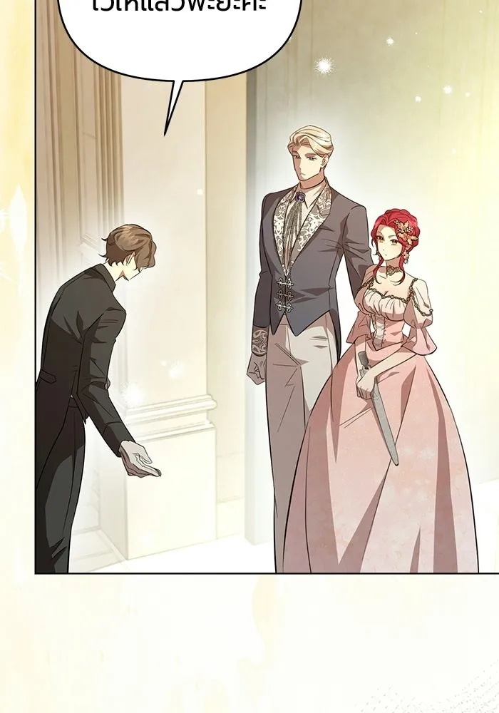 แด่ดยุกผู้สมบูรณ์แบบ ตอนที่ 2 รูปที่ 172