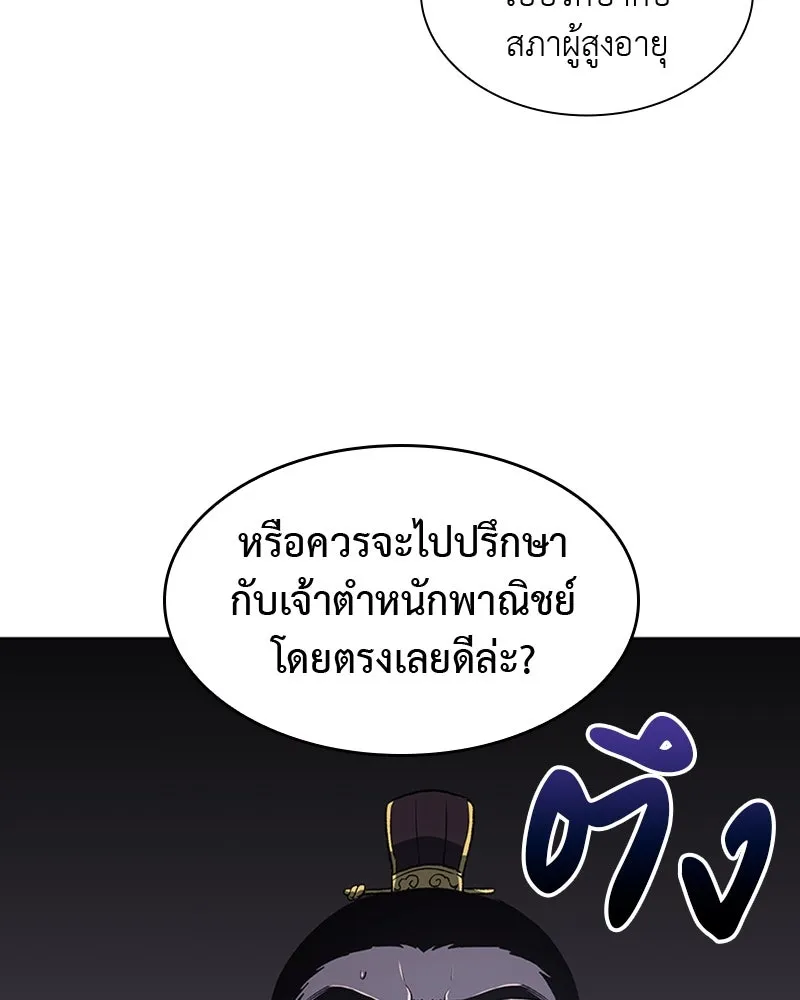 เกิดอีกทีเป็นว่าที่ประมุขลัทธิมาร ตอนที่ 5 รูปที่ 92