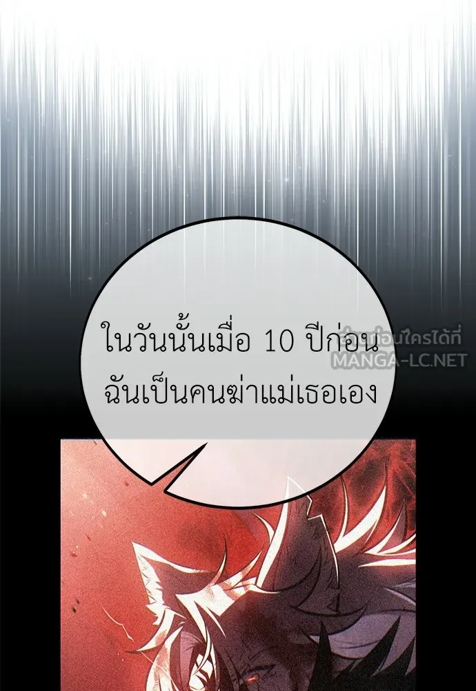 ไอ้เพลเยอร์นั่น ฉันฆ่ามันเอง ตอนที่ 113 รูปที่ 42
