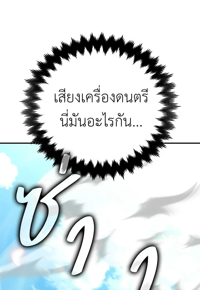 ไอ้เพลเยอร์นั่น ฉันฆ่ามันเอง ตอนที่ 86 รูปที่ 86