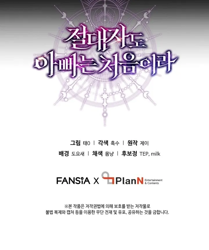 Even the Almighty Is a First-Time Dad แม_แต_จอมเทพก_เป_นพ_อคร_งแรกเหม_อนก_น ตอนที่ ตอนที่ 12 รูปที่ 17