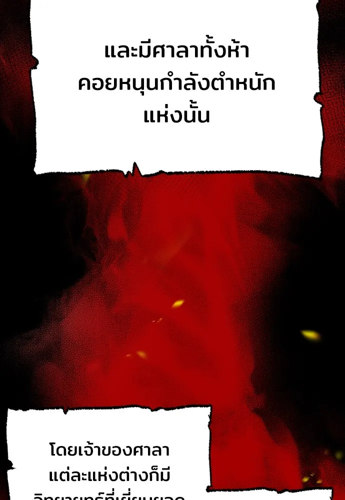 เส้นทางสู่เทพมาร ตอนที่ 1 รูปที่ 158