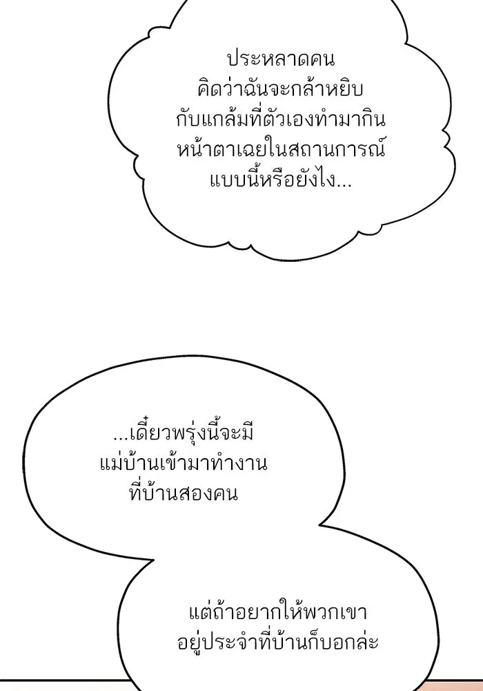 สลับรัก สลับชะตา ตอนที่ 48 รูปที่ 29