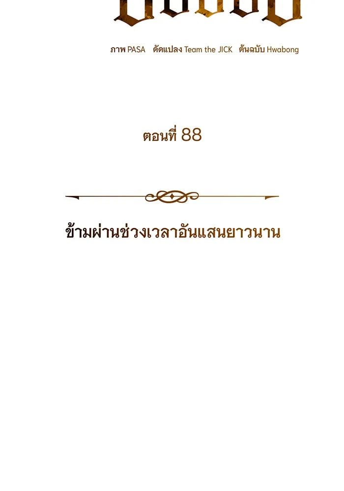 จอมเวทเกิดใหม่ในรอบ 66666 ปี ตอนที่ 88 รูปที่ 19