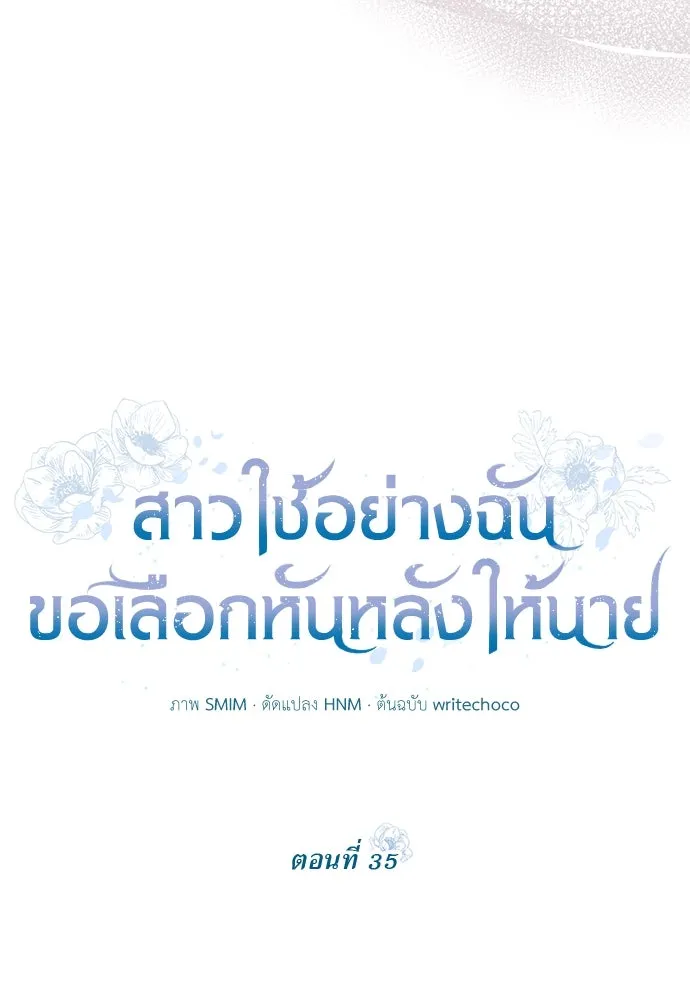 สาวใช้อย่างฉัน ขอเลือกหันหลังให้นาย ตอนที่ 35 รูปที่ 28