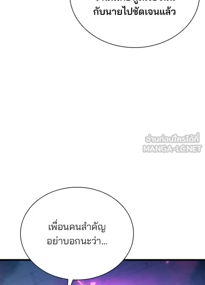 Villain to kill ตอนที่ 188 รูปที่ 32