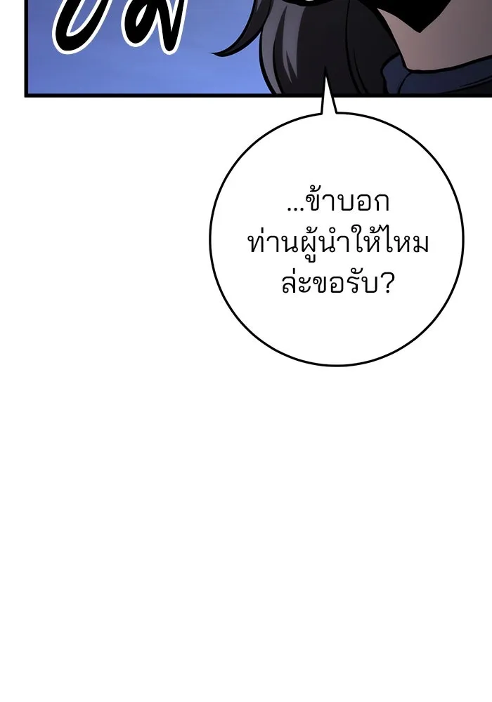 ดาบแห่งจักรพรรดิ ตอนที่ 63 (จบซีซัน 1) รูปที่ 134