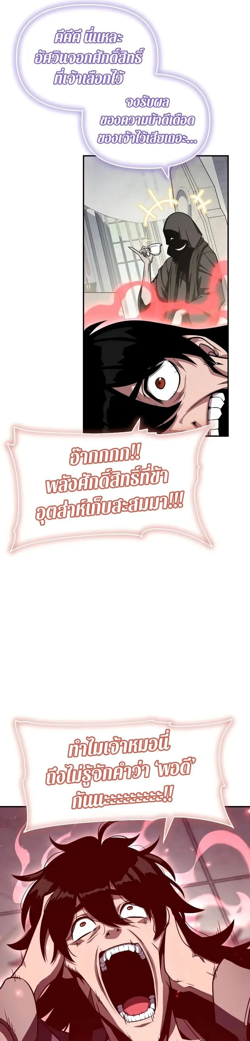 The Knight King Who Returned With a God ตอนที่ ตอนที่ 120 รูปที่ 5