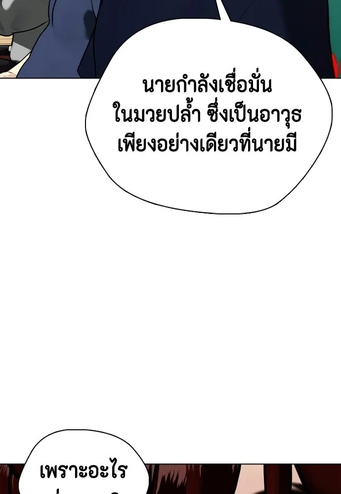 หมาหัวเน่าเก๋าเกินไป ตอนที่ 165 รูปที่ 58