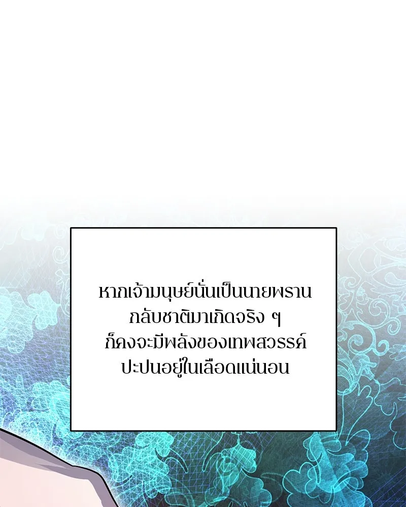 ตำนานเทพธิดาตกสวรรค์ ตอนที่ 57 รูปที่ 5