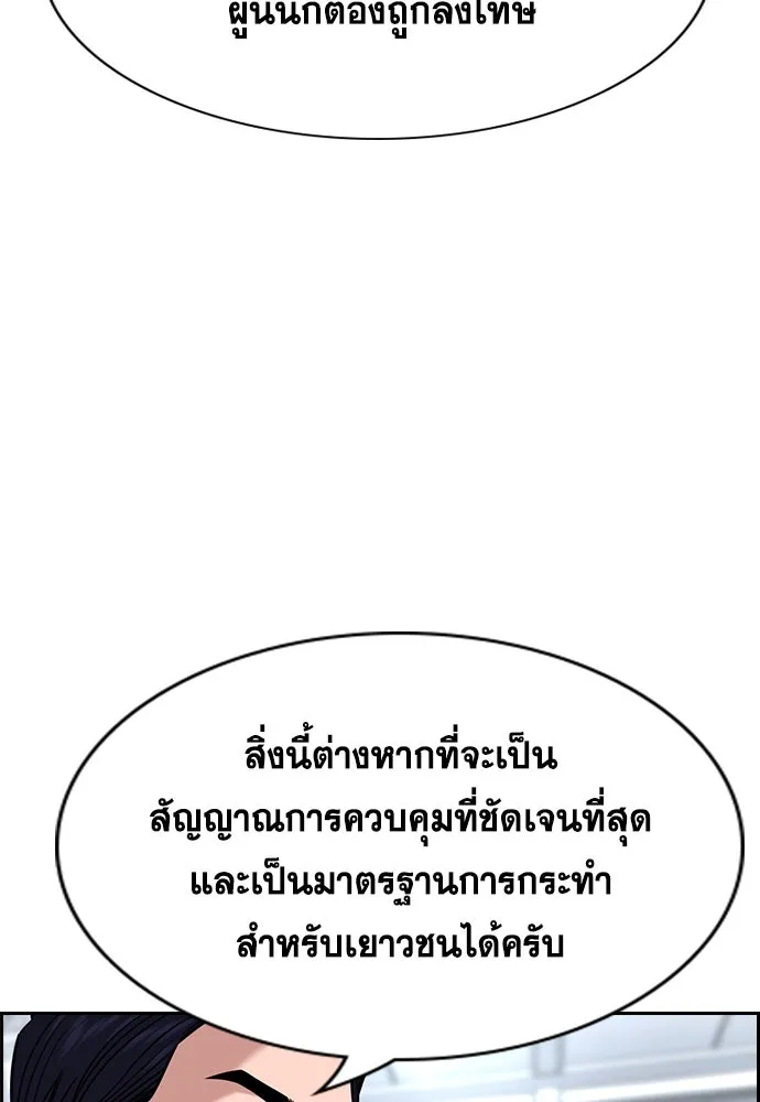 การศึกษาที่แท้จริง ตอนที่ 253 รูปที่ 53