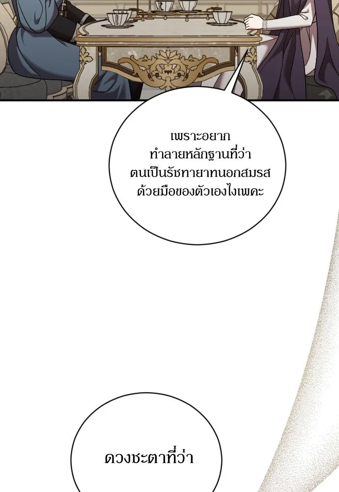 หมาป่าคู่เคียงบัลลังก์ ตอนที่ 46 รูปที่ 47