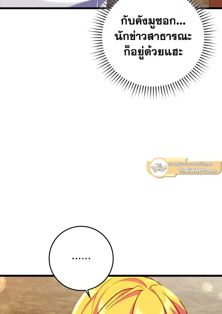 Max Level Player ตอนที่ ตอนที่ 64 รูปที่ 38