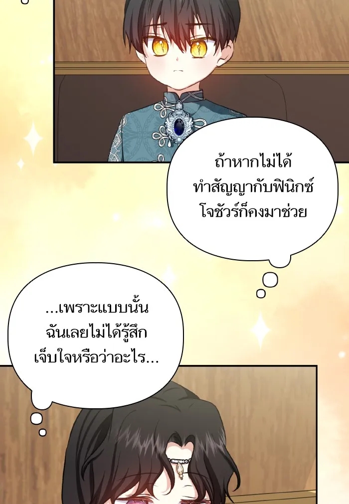 บุตรสาวของดยุกปีศาจ ตอนที่ 51 รูปที่ 44