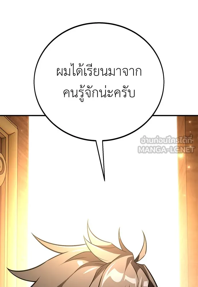 ไอ้เพลเยอร์นั่น ฉันฆ่ามันเอง ตอนที่ 73 รูปที่ 24