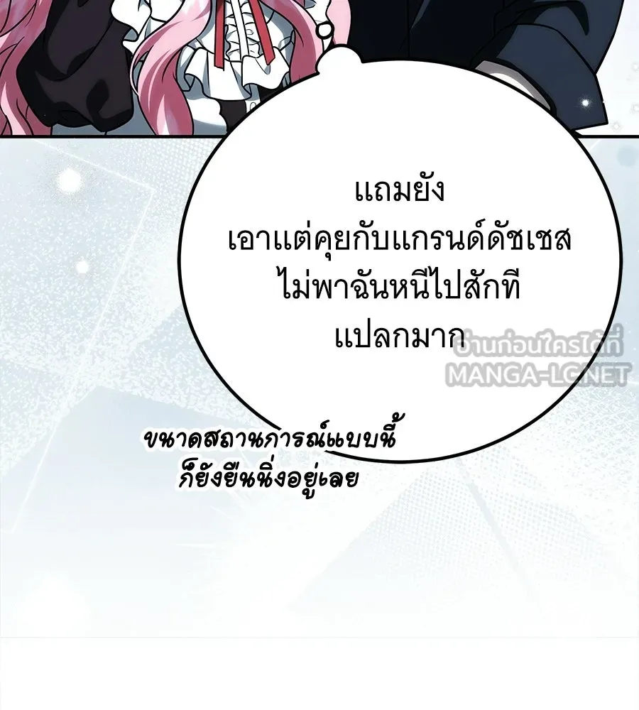 เปลี่ยนบทร้ายให้เป็นบทรัก ตอนที่ 68 รูปที่ 135