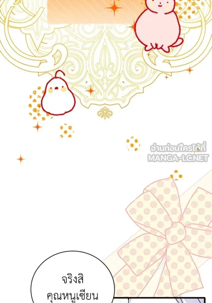 รักนะคะ ป๊ะป๋า ตอนที่ 22 รูปที่ 66