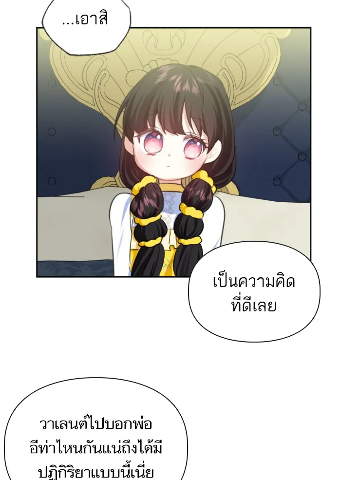 บุตรสาวของดยุกปีศาจ ตอนที่ 38 รูปที่ 76