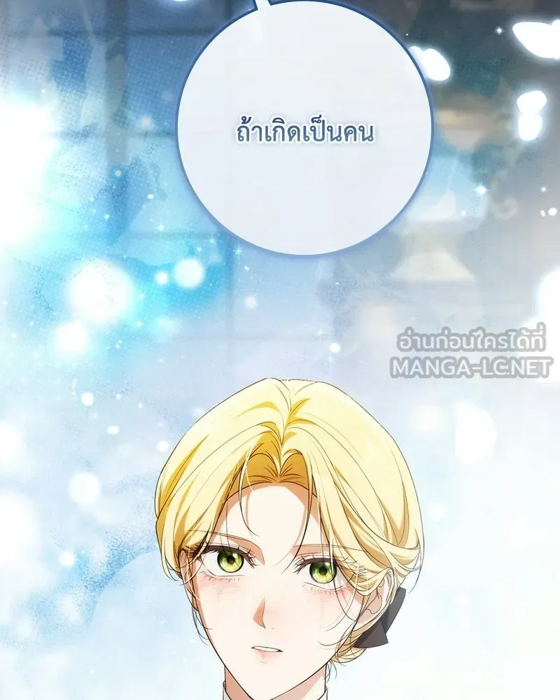 ดัชเชสเชลย ตอนที่ 60 รูปที่ 120