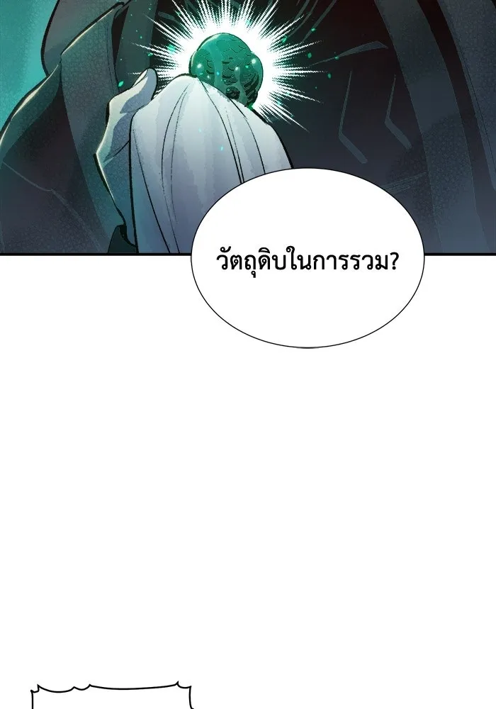 The Lone Necromancer ตอนที่ 15 รูปที่ 83