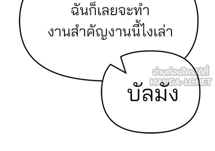 เลวฟาดเลว ตอนที่ 137 รูปที่ 139