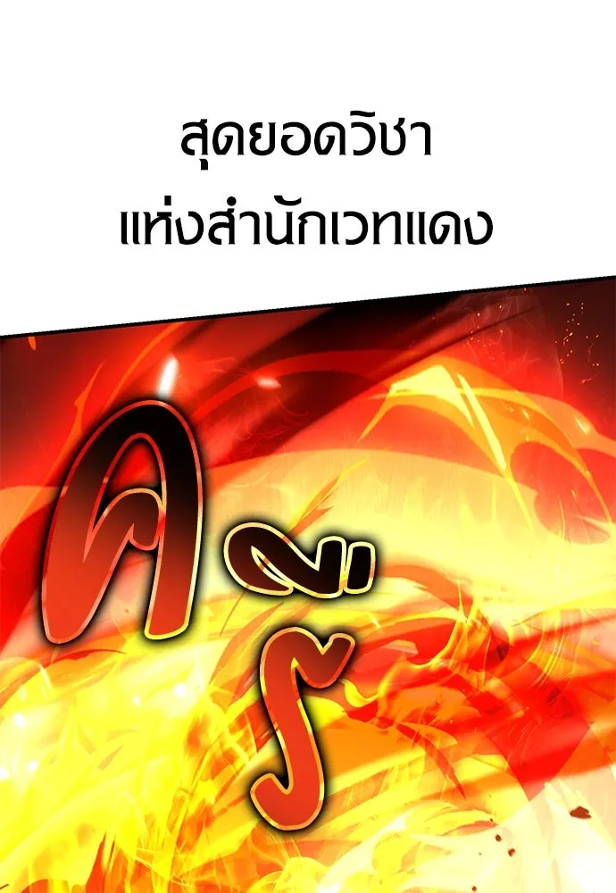 ไอ้เพลเยอร์นั่น ฉันฆ่ามันเอง ตอนที่ 79 รูปที่ 41