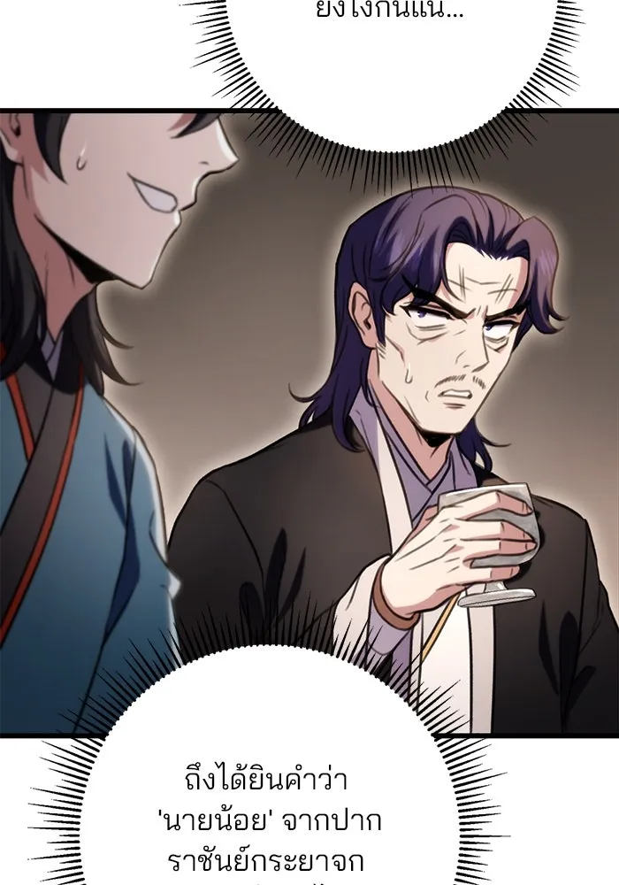 ดาบแห่งจักรพรรดิ ตอนที่ 20 รูปที่ 13