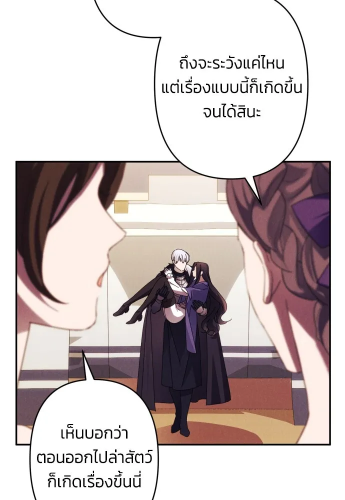 ฉันจะจีบท่านดยุกแดนเหนือ ตอนที่ 56 รูปที่ 47