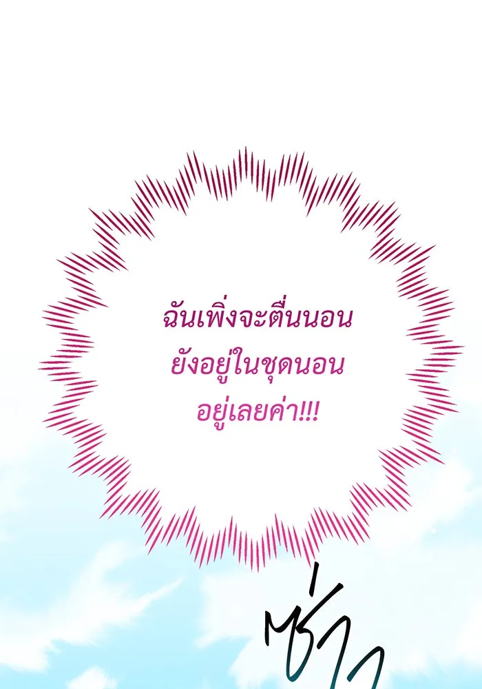 หนูน้อยทรราช ตอนที่ 95 รูปที่ 86