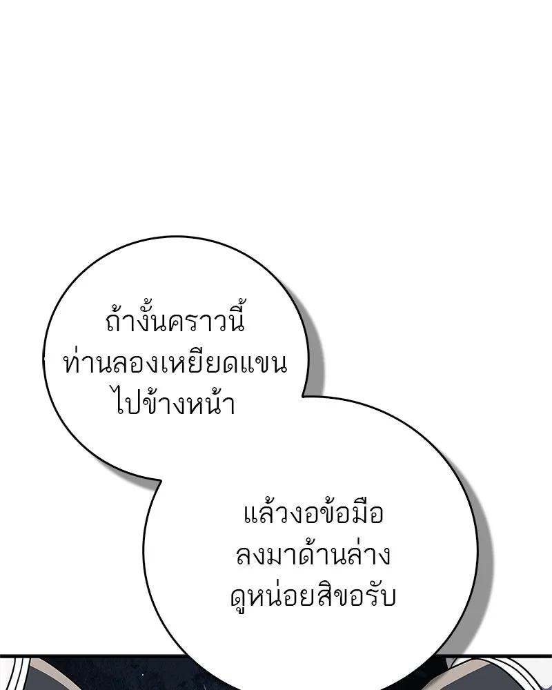 สุดยอดเทรนเนอร์แห่งยุทธภพ ตอนที่ 64 มหาศึกของยอดจอมยุทธ์ รูปที่ 136