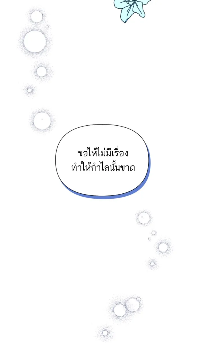 บุตรสาวของดยุกปีศาจ ตอนที่ 16 รูปที่ 65