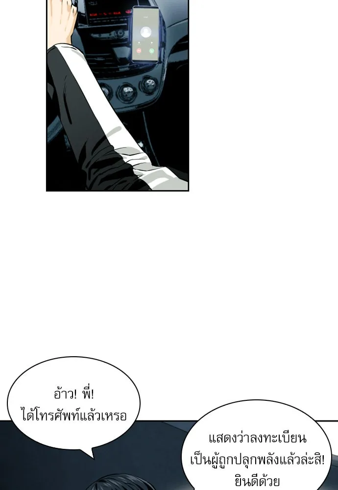 ดรูอิดแห่งสถานีโซล ตอนที่ 9 รูปที่ 16