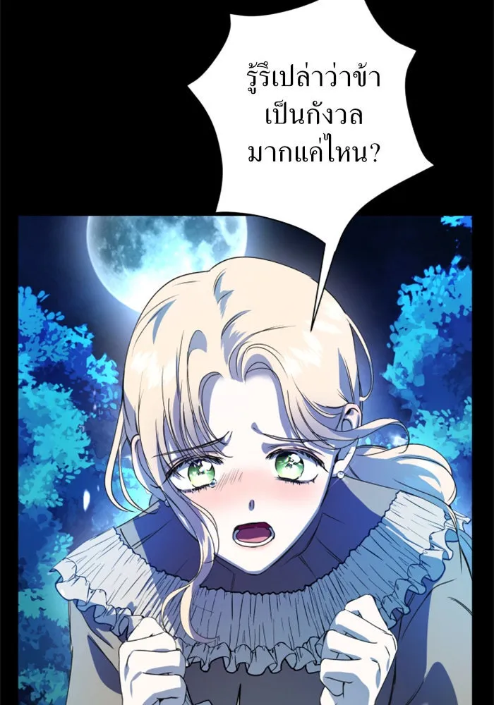 ชิงชีวิตพลิกลิขิตชะตา ตอนที่ 14 ควีนกับเบี้ย (3) รูปที่ 65
