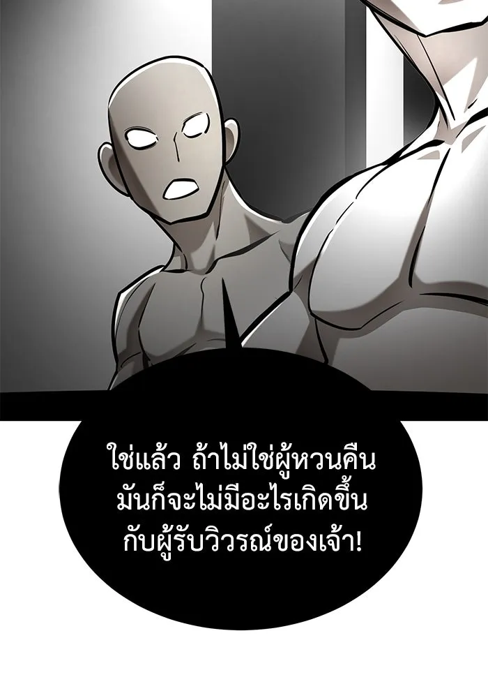 การกลับมาของทรราชวันสิ้นโลก ตอนที่ 34 รูปที่ 113