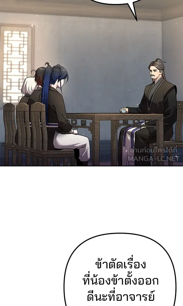 พอแล้วขันที อยากมีเจ้าโลก ตอนที่ 32 รูปที่ 48