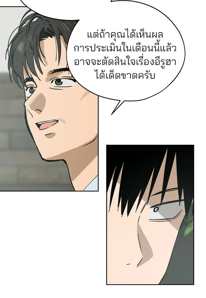 สวยเองนักเลงพอ ตอนที่ 33 รูปที่ 80