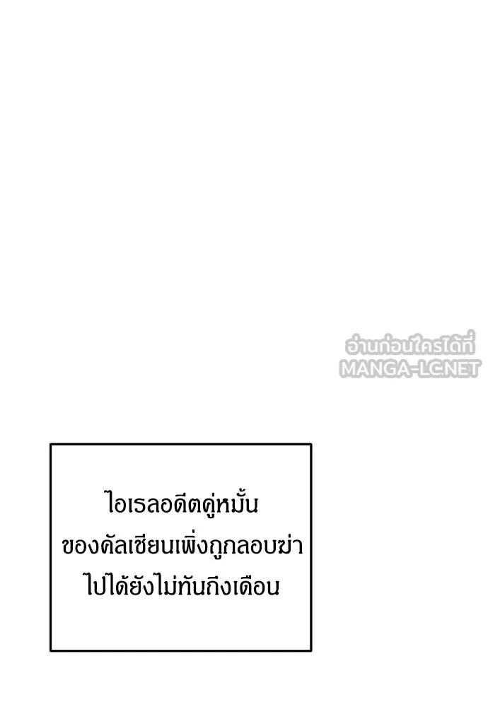 ฉันจะจีบท่านดยุกแดนเหนือ ตอนที่ 6 รูปที่ 12