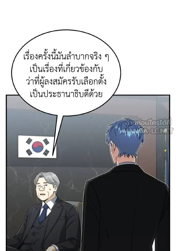 อัจฉริยะนอกคอก ตอนที่ 108 รูปที่ 59