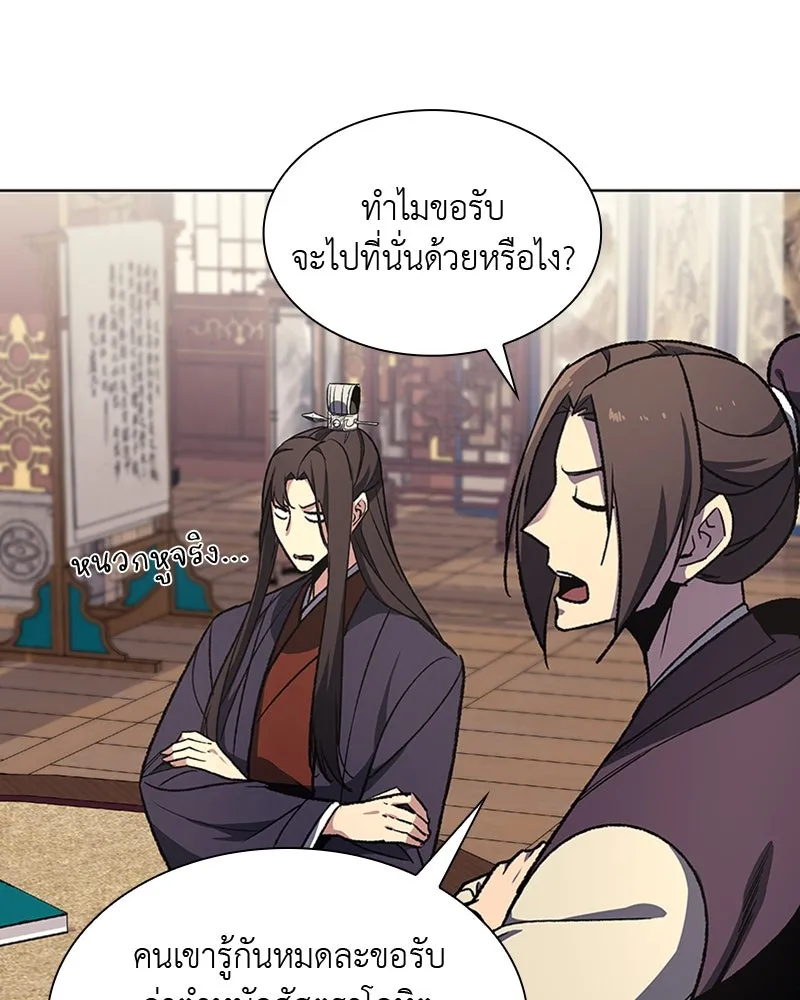 เกิดอีกทีเป็นว่าที่ประมุขลัทธิมาร ตอนที่ 20 รูปที่ 83