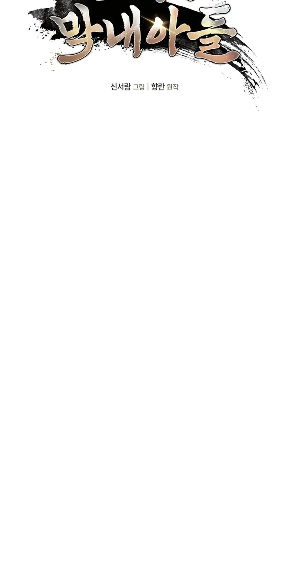 The Youngest Son of the Eunhae Sangdan บ_ตรชายคนส_ดท_องแห_งหอการค_าอ_นเฮ ตอนที่ ตอนที่ 47 รูปที่ 28