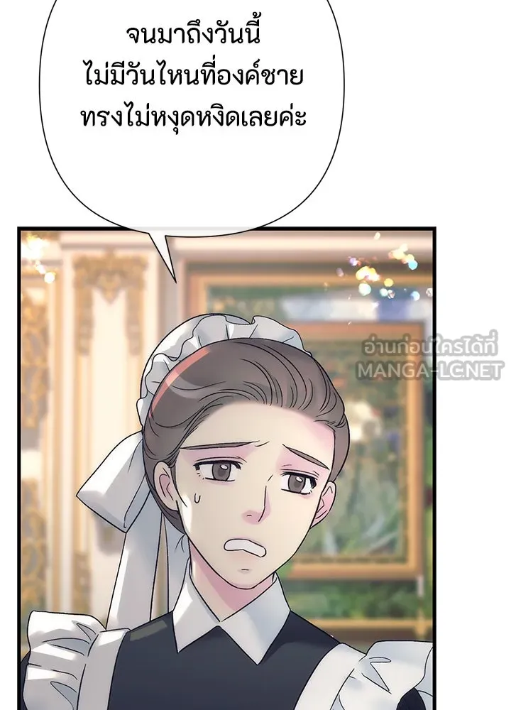 องค์ชายผู้อื้อฉาว ตอนที่ 116 รูปที่ 15